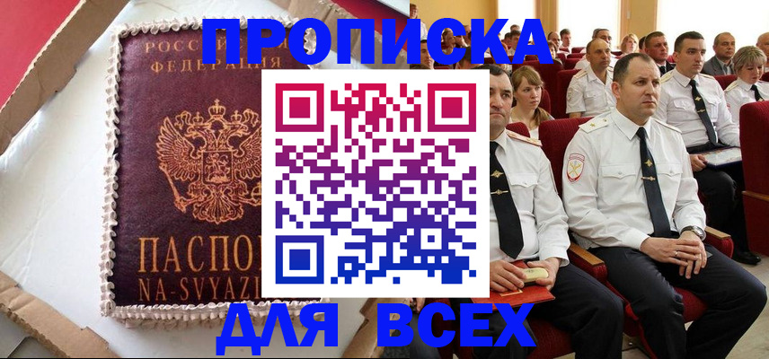 прописка ребенка в Уяре