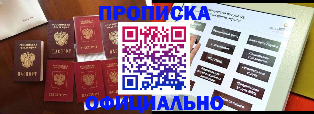 прописка для работы в Уяре