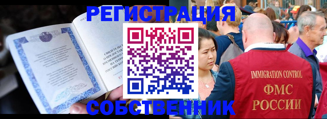 временная регистрация для всех в Уяре